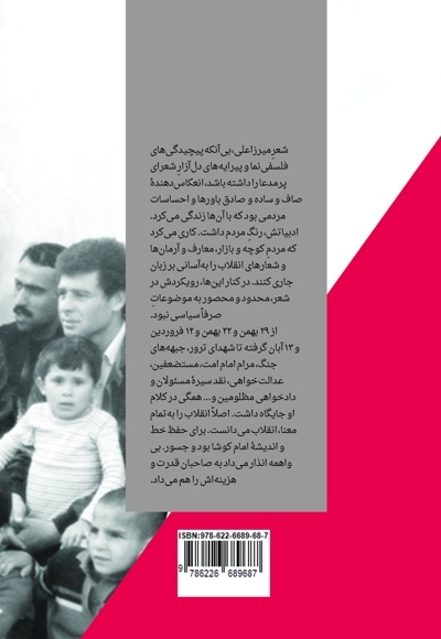هم سایه انقلاب